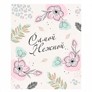 Набор мини-открыток "Самой нежной"   (10 шт.)