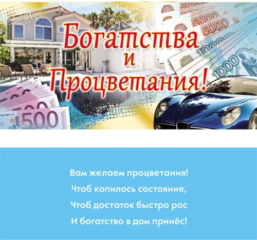 Конверт Богатства и прцветания! (10 шт.)