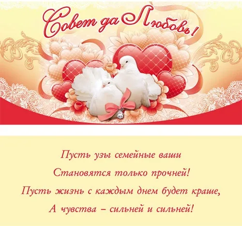 Конверт Совет да любовь! Голубки(10 шт.)