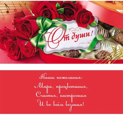 Конверт От души!  Розы и конфеты(10 шт.)