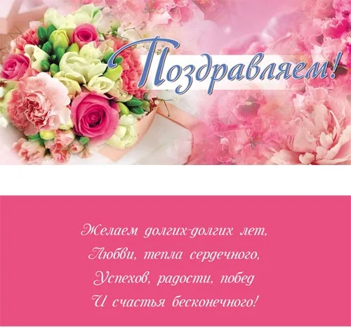 Конверт Поздравляем! розовый(10 шт.)