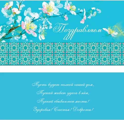 Конверт Поздравляем! Ветка(10 шт.)