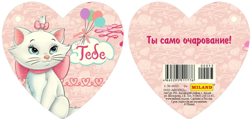ДИСНЕЙ Валентинка Тебе 60 х 58 (20 шт.)