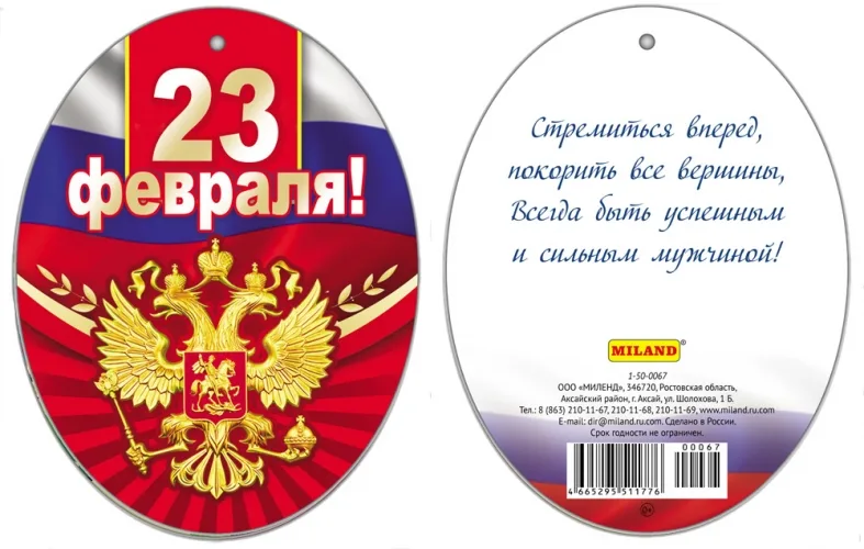 Открытка 23 февраля (20 шт.)