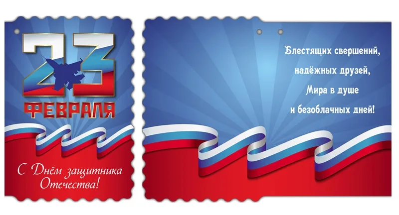 Мини открытка  23 февраля 112х83 (20 шт.)