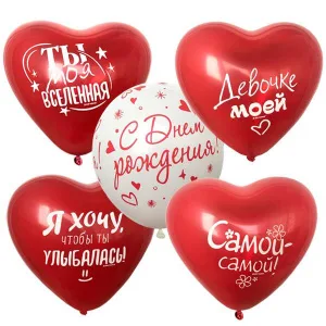 М 12"/30см. С ДР для нее / уп. 25 шт.(Мексика)