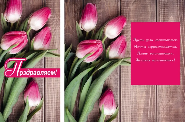 Открытка евро (200х100) Поздравляем! (10 шт.)