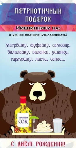 Dream Cards Конверт "С Днем рождения!" медведь (10 шт.)