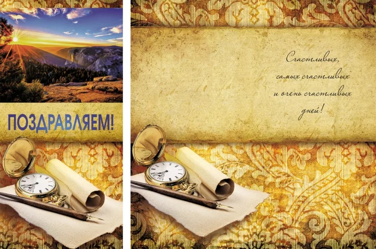 Открытка евро Поздравляем! (10 шт.)