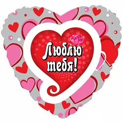 F 18"/46см Сердце, Я люблю тебя (водопад сердец), на русском языке, 1 шт/ (Китай)