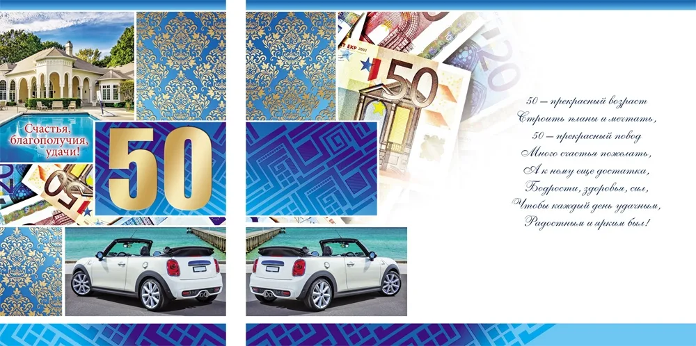 Открытка А5 "50" (10 шт.)