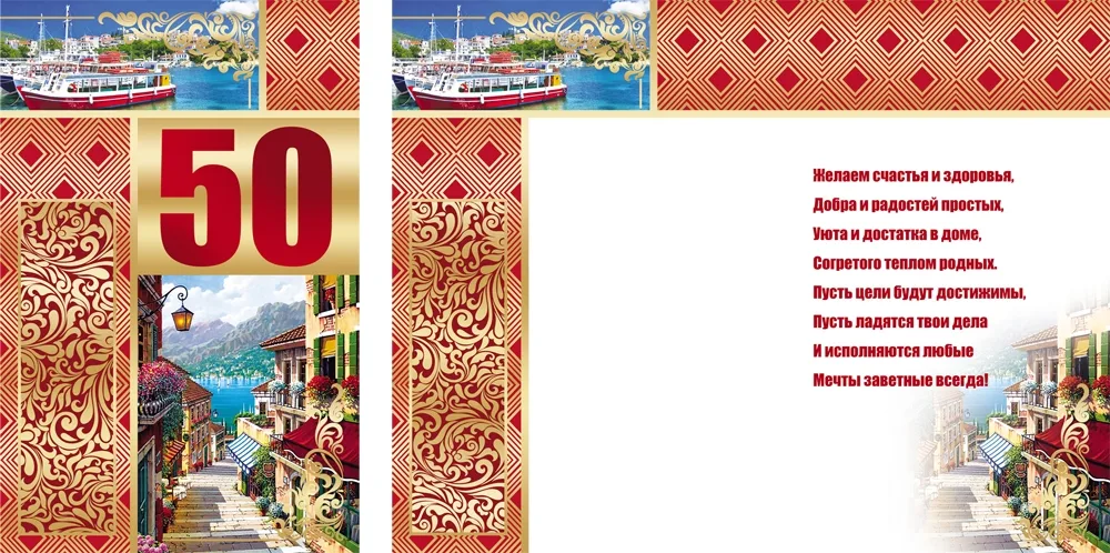 Открытка А5 "50"  *** (10 шт.)