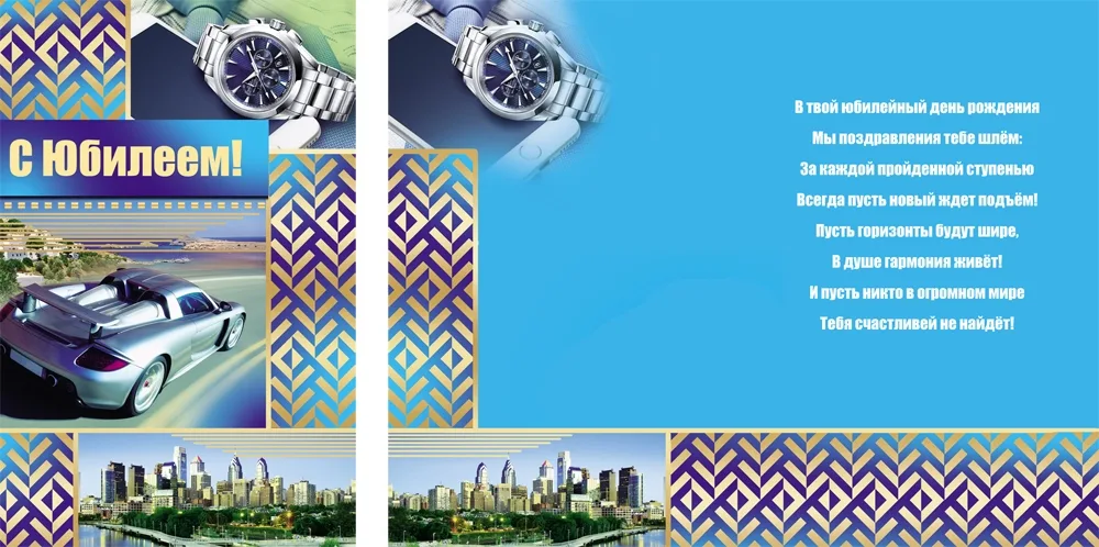 Открытка А5 "С Юбилеем!" *** (10 шт.)