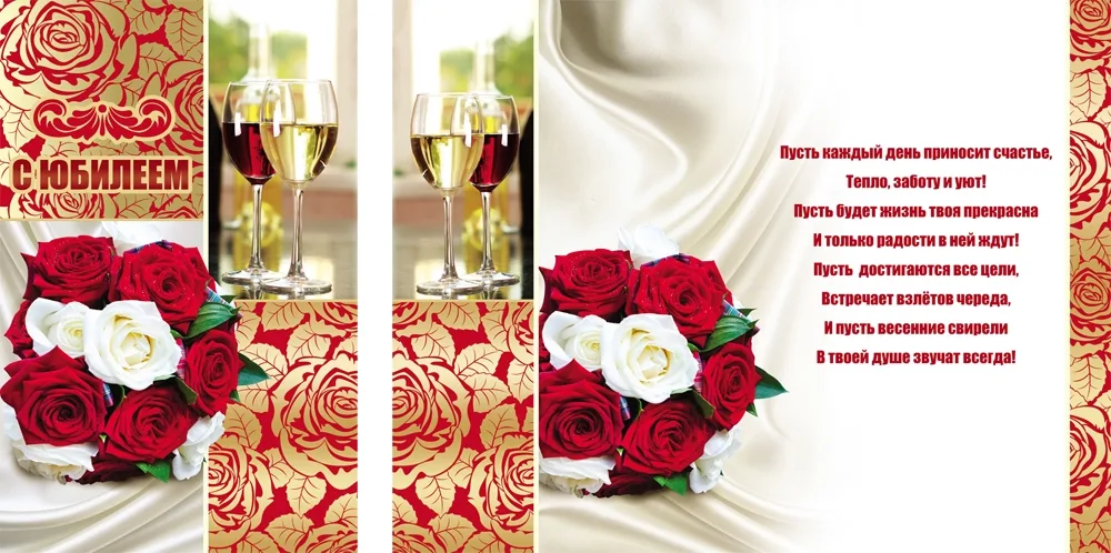 Открытка А5 "С Юбилеем!" **** (10 шт.)