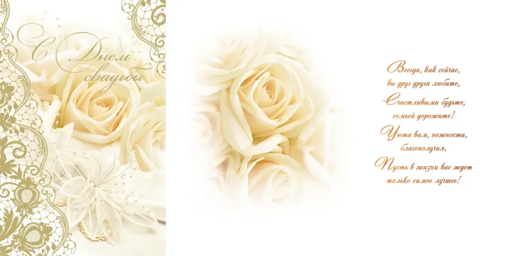 Открытка А5 С Днем свадьбы! Чайная роза(10 шт.)