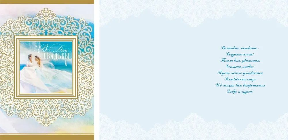 Открытка А4 В день  свадьбы! Рамка(10 шт.)