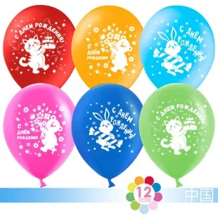 К 12"/30см С днем рождения! Зверята с подарками, Ассорти, пастель, 2 ст., /50 шт./(Китай)