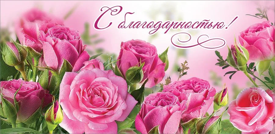 Конверт для денег "С благодарностью!" (5 шт)