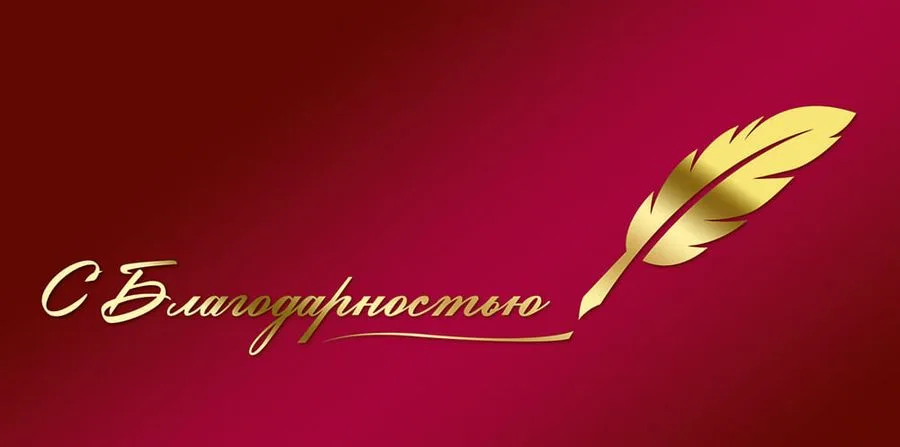 Конверт для денег "С благодарностью"  (5 шт.)