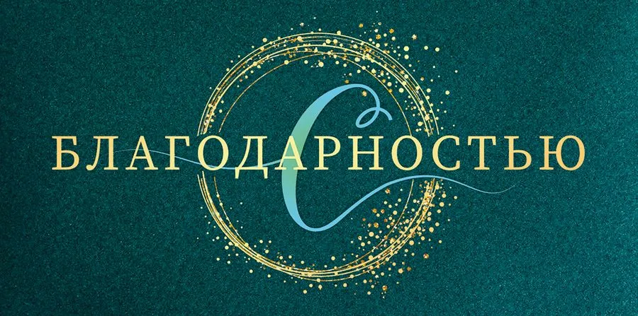 Конверт для денег "С благодарностью"(5 шт.)