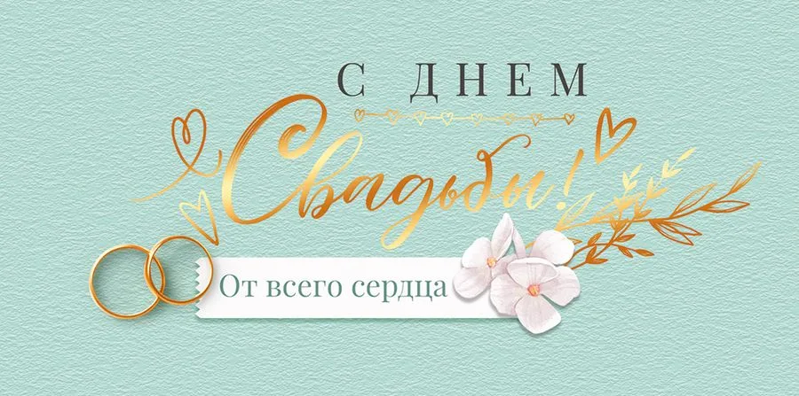 Конверт для денег "С днем Свадьбы!"  (5 шт.)