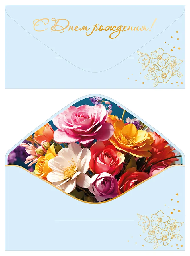 Конверт для денег С Днем рождения! софт-тач  цветы  (5 шт.)