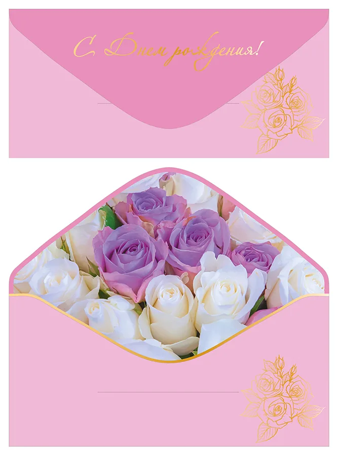 Конверт для денег С Днем рождения! софт-тач розы  (5 шт.)