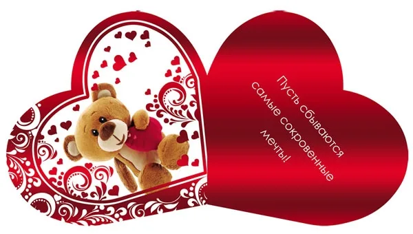 Открытка-сердце А5 Тебе! (только по 10 шт.)