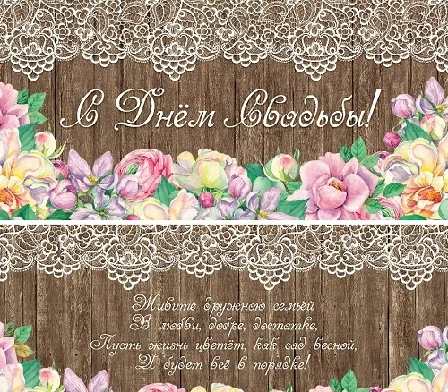 Конверт "С Днем Свадьбы!" кружево (10 шт.)