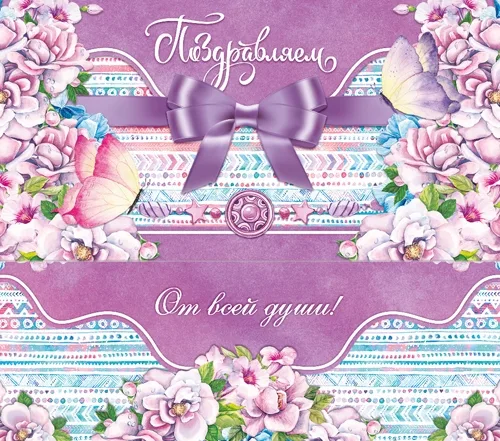 Конверт "Поздравляем!" Фиолет (10 шт.)