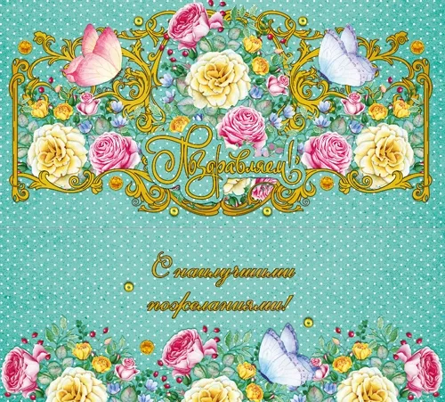 Конверт "Поздравляем!" Прованс (10 шт.)