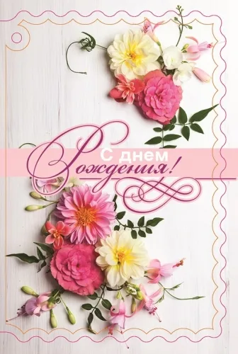 Мини-открытка "С днем рождения" (20 шт.)