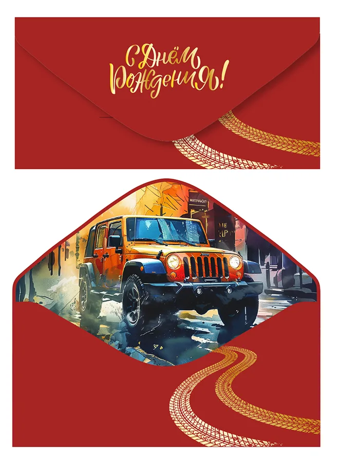 Конверт С Днем Рождения софт-тач Джип красный (5 шт.)