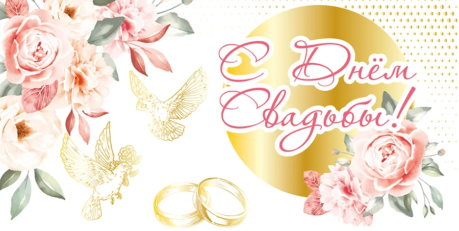 Конверт для денег С днем свадьбы! голуби (5 шт.)