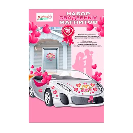Набор свадебных магнитов