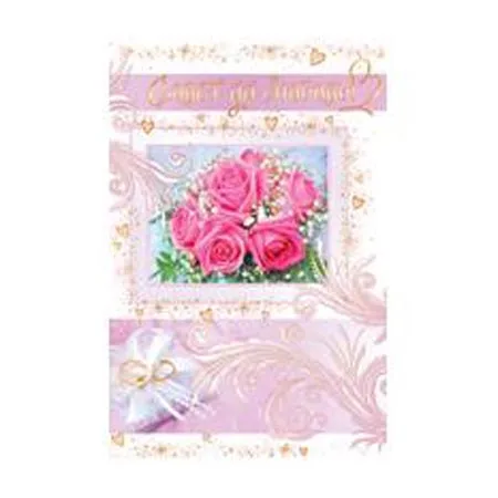 Открытка "Совет да Любовь! "