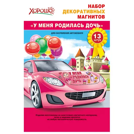 Набор декоративных магнитов "У меня родилась дочь!" 2*