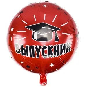 К 18" Круг Выпускник/1 шт./(Китай)