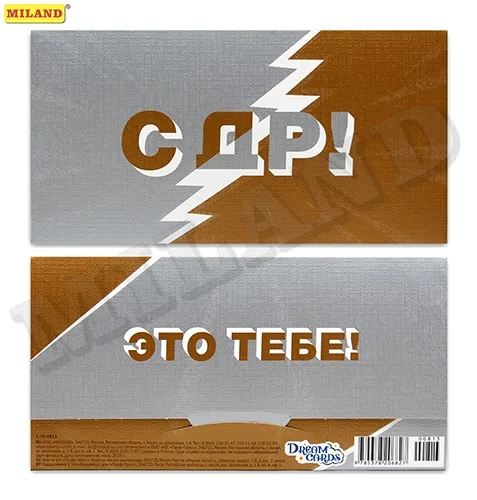 Конверт "СДР" (золото/серебро) (10 шт.)