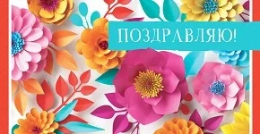 OPTIMA Конверт для денег "Поздравляю!" Бумажные цветы (10 шт.)