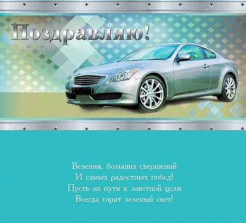 OPTIMA Конверт для денег "Поздравляю!" Авто (10 шт.)