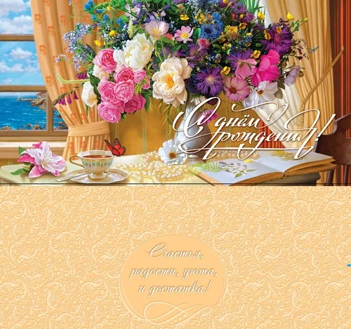 Конверт "С Днем Рождения" Чаепитие (10 шт.)