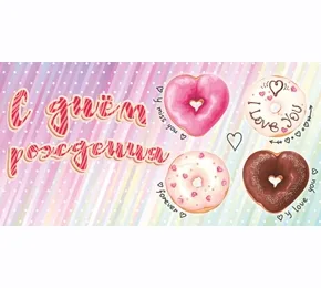 Конверт "С Днем Рождения" Пончики (10 шт.)