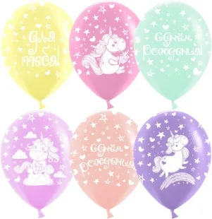 К 12"/30см Волшебные единороги, С Днем Рождения!, Ассорти, пастель, 5 ст, 25 шт. /(Китай)