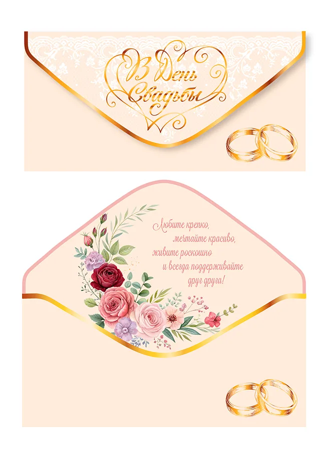 Конверт для денег С Днем свадьбы! софт-тач бежевый  (5 шт.)