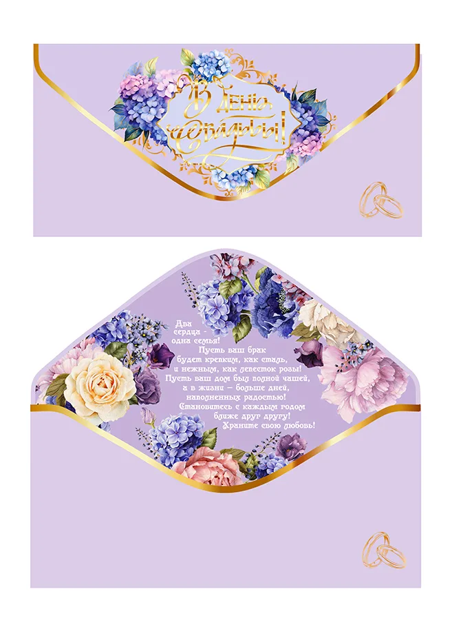 Конверт для денег В День свадьбы! софт-тач сиреневый  (5 шт.)