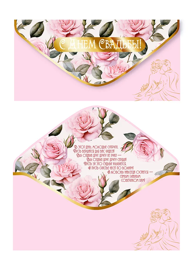 Конверт для денег С Днем Свадьбы! софт-тач розовый (5 шт.)