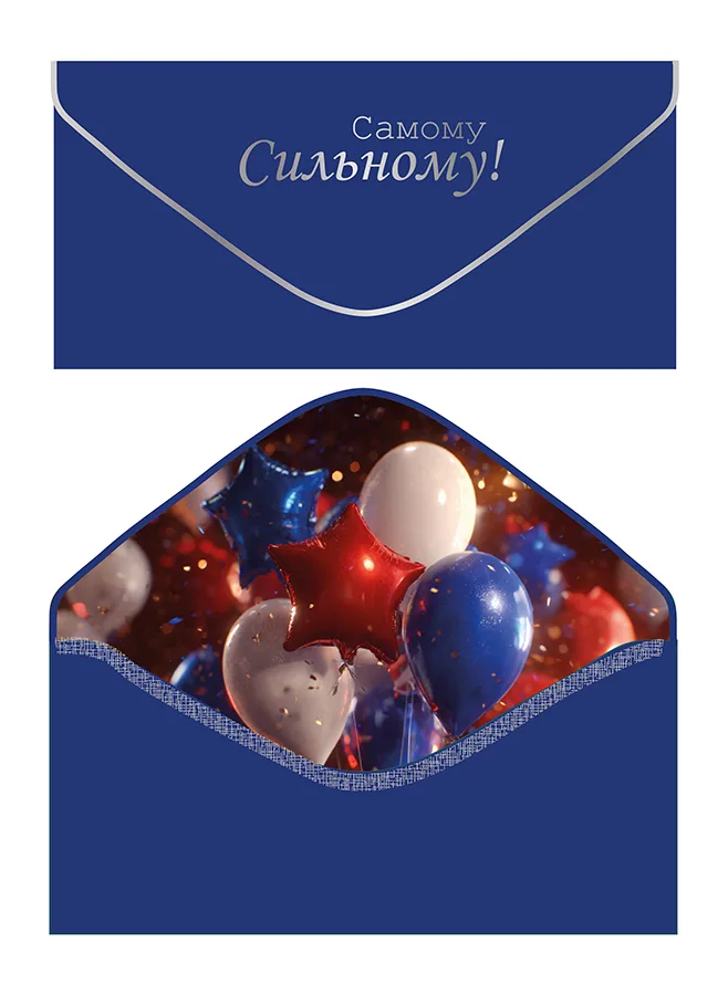 Конверт для денег Самому сильному софт-тач синий  (5 шт.)