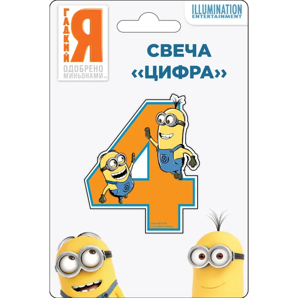 Свеча цифра "4" ,Миньоны