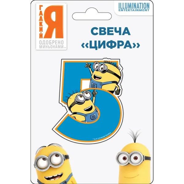 Свеча цифра "5" ,Миньоны